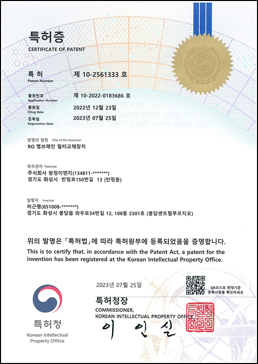 RO멤브레인필터교체장치