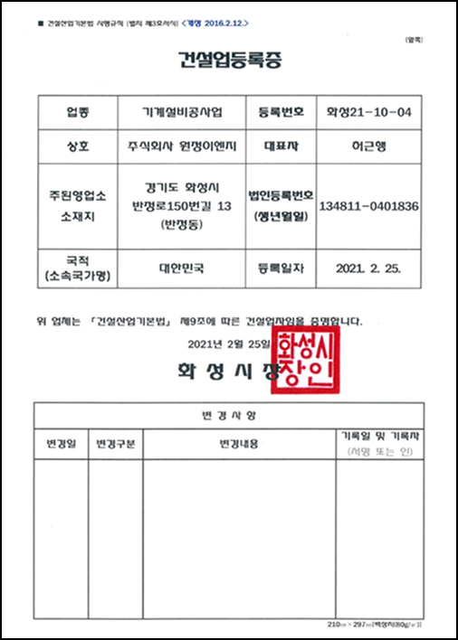 건설업 등록증 (기계설비 공사업)