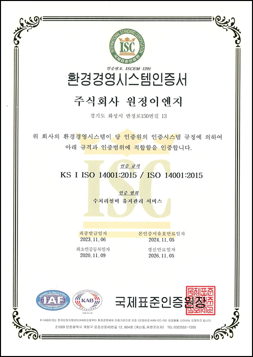 ISO 14001_한글